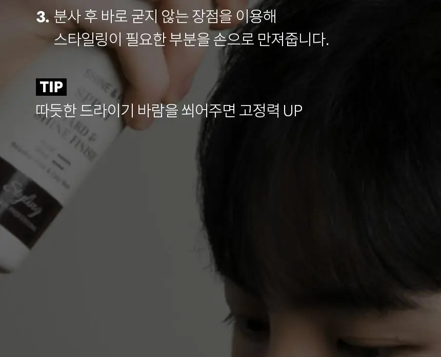 [진형 디자이너 PICK] 커리쉴 샤인 앤 픽스 스프레이 240ml 상세페이지 10